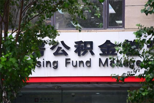临夏南昌公积金销户提取流程（临夏南昌公积金销户提取流程及时间）